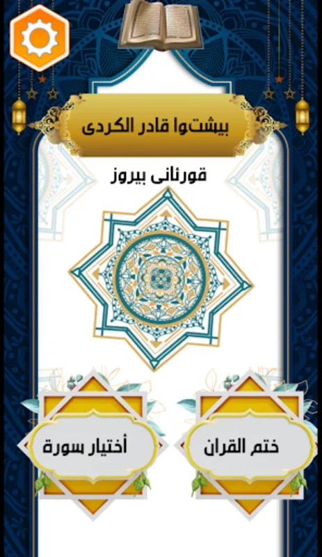 The Holy Quran in the Kurdish for Android - Spiritual Insight