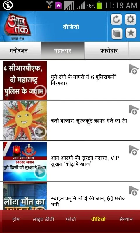 AajTak for Android - Stay Updated with India's News