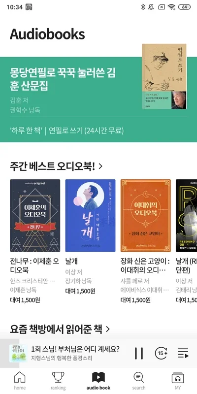 AudioClip for Android - Enjoy Korean Audio Content