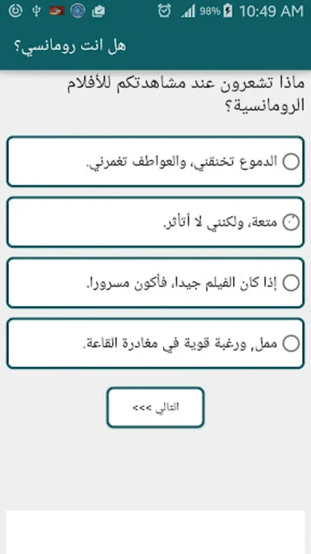 لعبة هل انت رومانسي؟ for Android - Unleash Your Romance