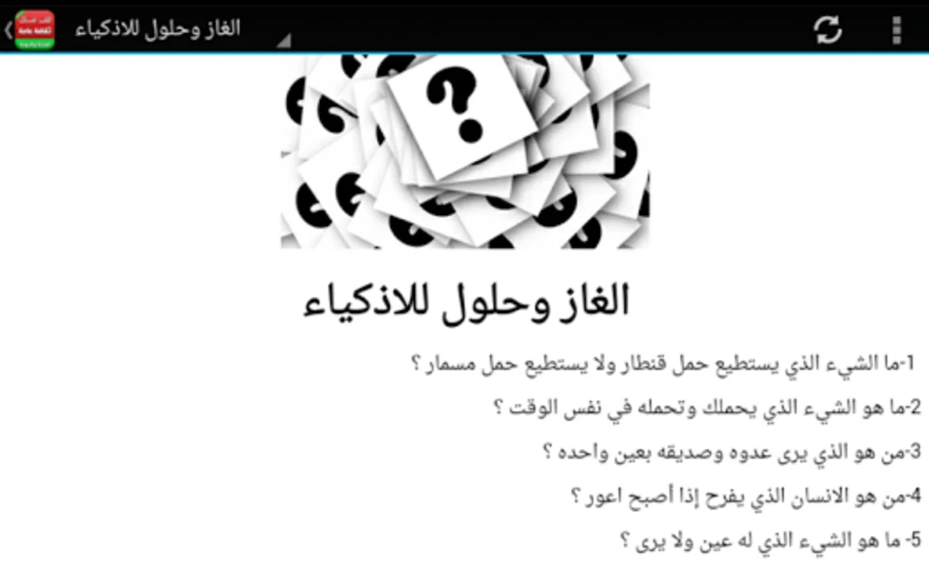 ثقف نفسك بدون نت معلومات عامة for Android - Enrich Your Knowledge