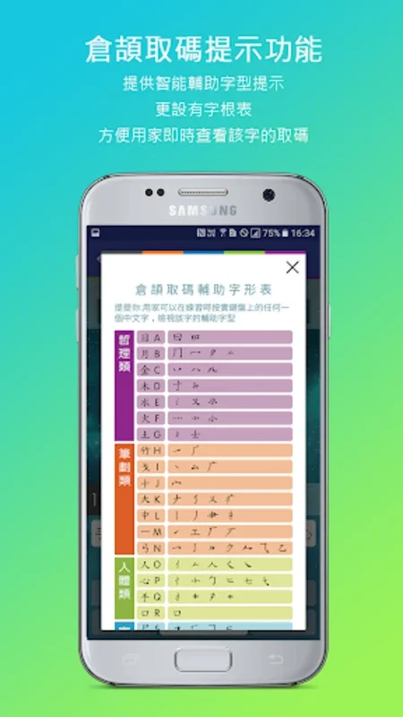 五色學倉頡 ONLINE for Android - Efficient Chinese Typing