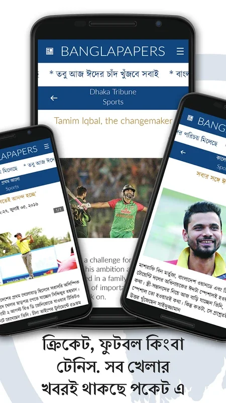 BanglaPapers for Android - Comprehensive Bangladeshi News