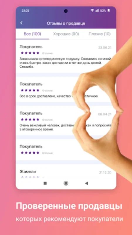 Satu Покупки for Android - Unbeatable Shopping Deals