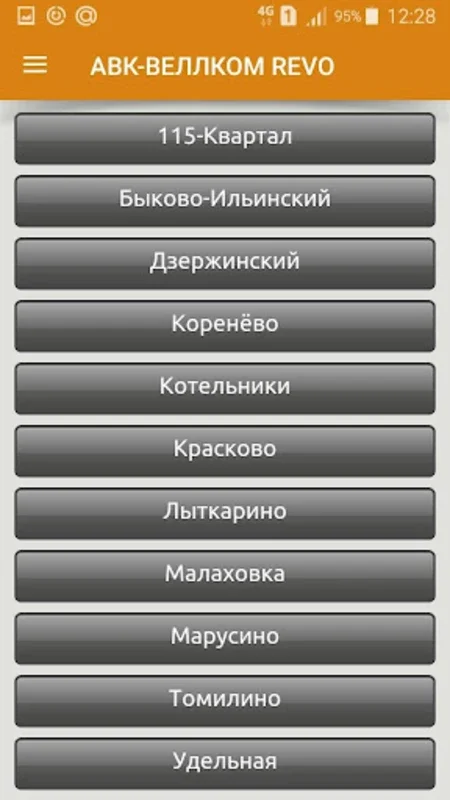 АВК-ВЕЛЛКОМ REVO for Android - Account Management and Security