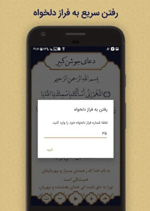 دعای جوشن کبیر for Android - Transformative Spiritual App