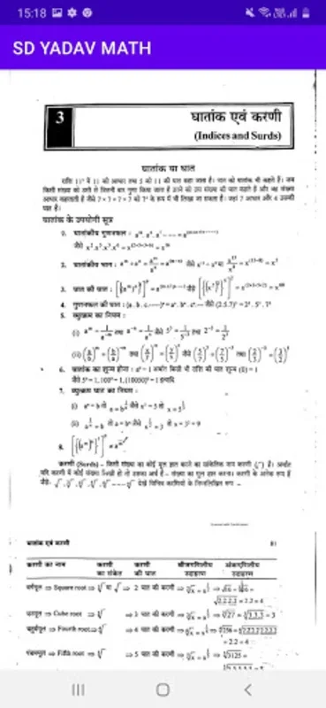 SD YADAV MATH for Android - Ideal for Competitive Exam Prep