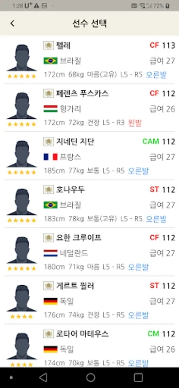 스쿼드매니아 (FC온라인 스쿼드) for Android - Optimize Your Squad