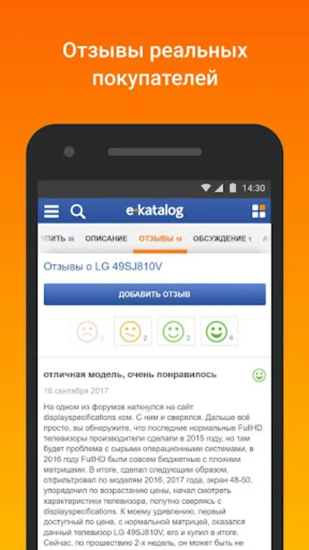 E-Katalog - товары и цены for Android: Smart Shopping Made Easy