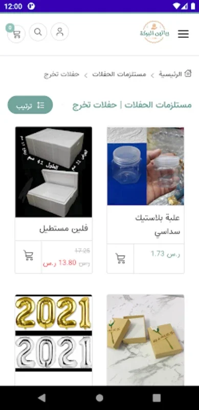 ريالين البركة for Android - Unleashing Its Potential