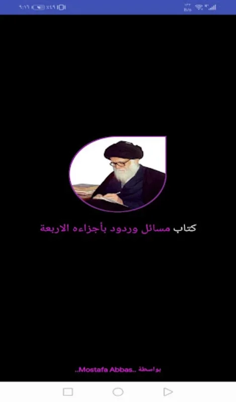 مسائل وردود بأجزاءه الاربعة on Android: A Source of Theological Knowledge