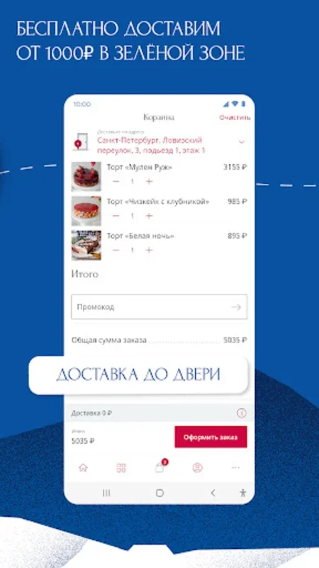 Север Метрополь for Android - Enhanced Confectionery Shopping