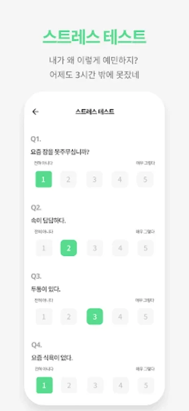 스트레스 자가진단 for Android - Analyze and Manage Stress