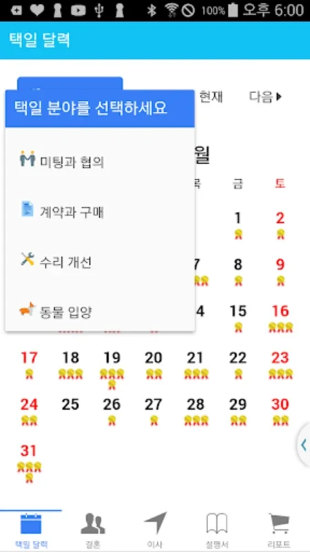 택일비전 for Android - Find Auspicious Dates Easily