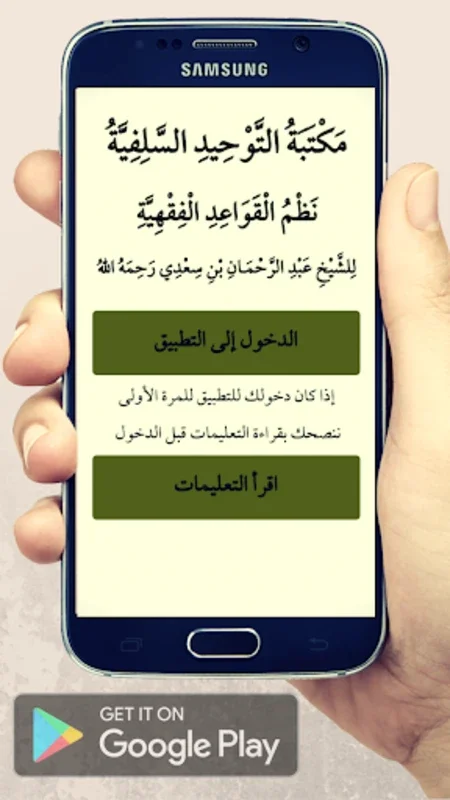 نظم القواعد الفقهية for Android - Enrich Your Islamic Knowledge