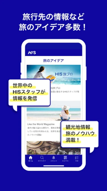 HIS 海外・国内旅行 for Android - Comprehensive Travel Planner