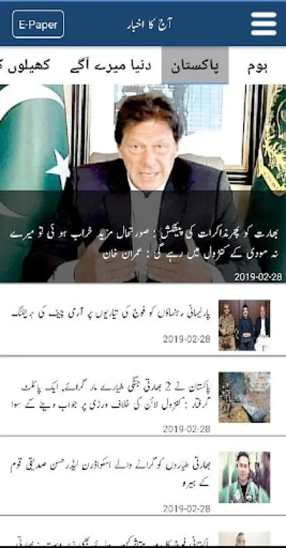 Roznama Dunya Newspaper for Android - Stay Updated with Pakistani News