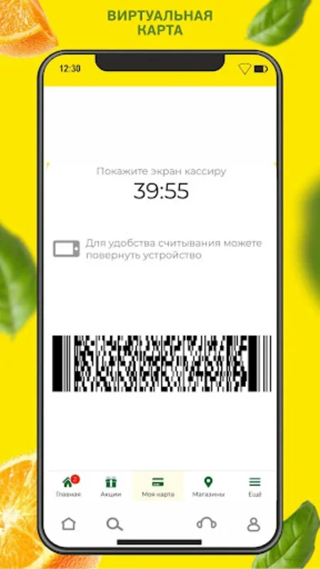 Покупочка for Android - Maximize Savings with Digital Loyalty