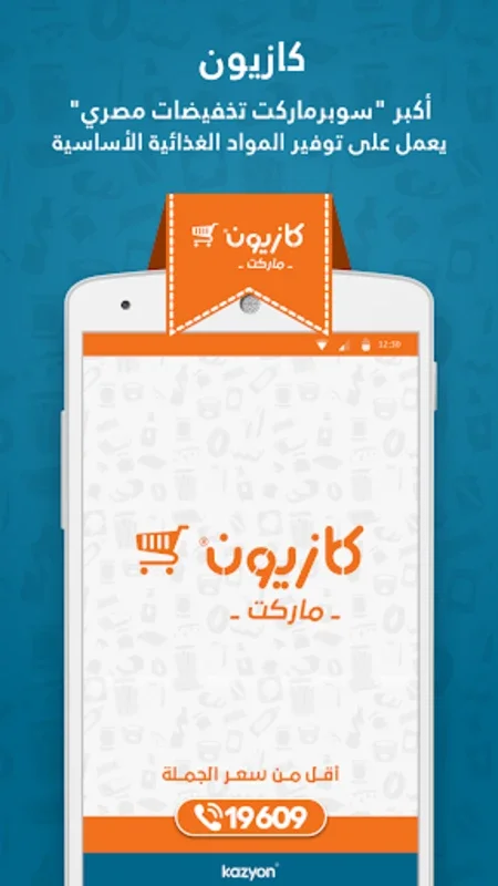 Kazyon for Android - Efficient Shopping with Big Discounts