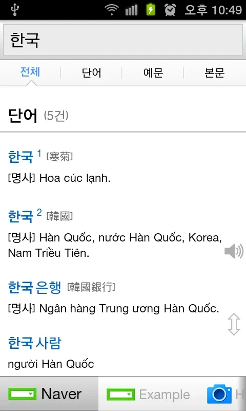 Tất cả Từ điển Hàn Quốc for Android - A Translating Marvel