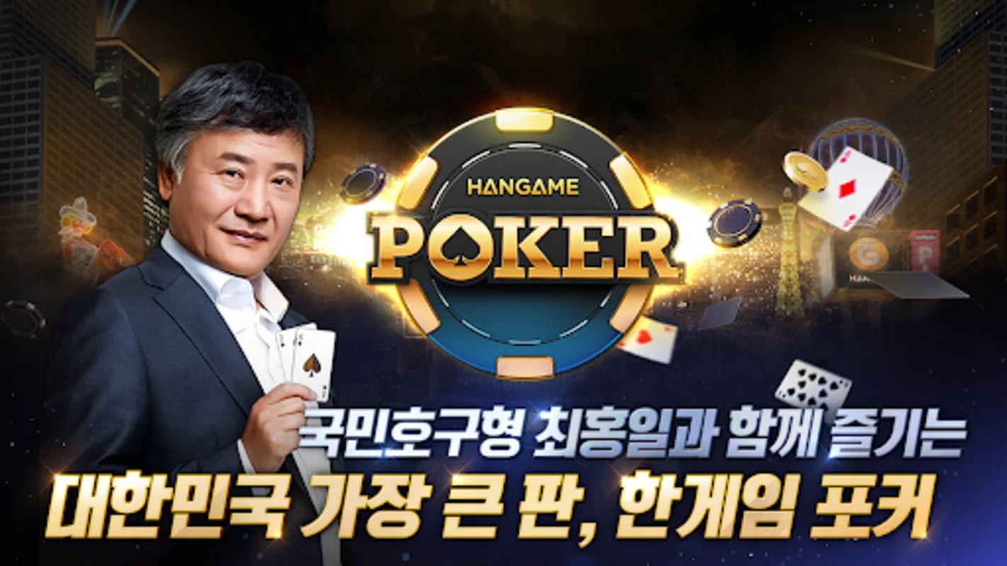 한게임 포커 for Android - Real-Time Multiplayer Poker