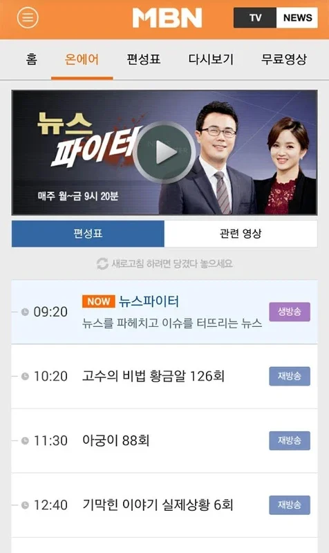 MBN 매일방송 for Android: Real - Time News and Broadcasts