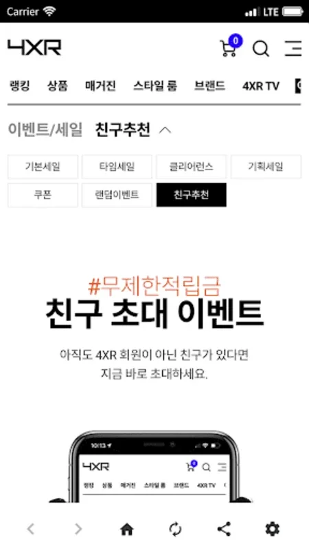 4XR-빅사이즈 남성의류 for Android: Exclusive Shopping Experience