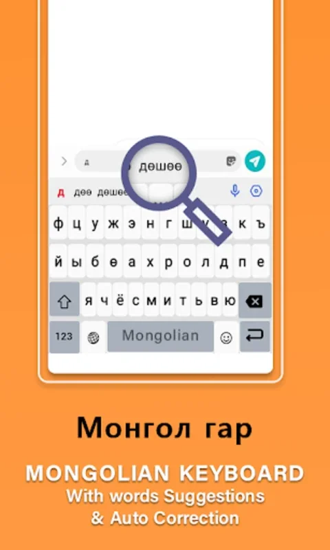 Mongolian Keyboard for Android: Stylish and Functional