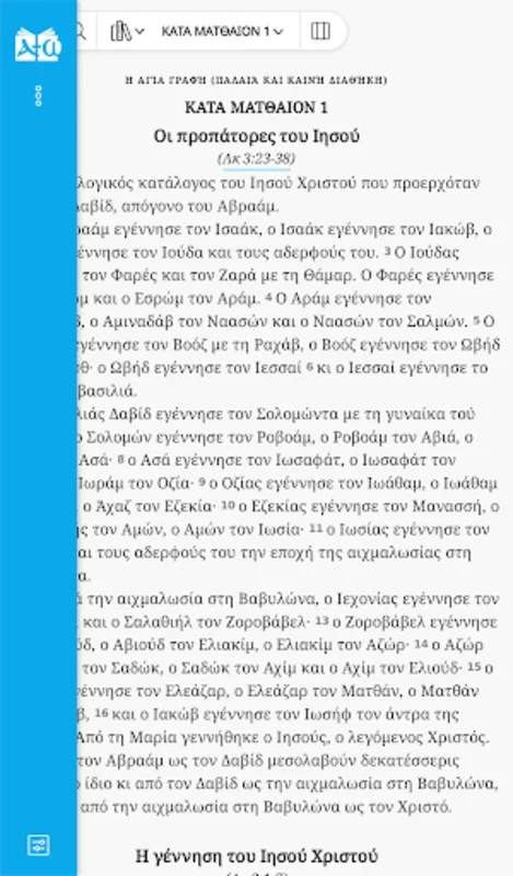 Αγία Γραφή - Bible for Android: Spiritual Guidance App