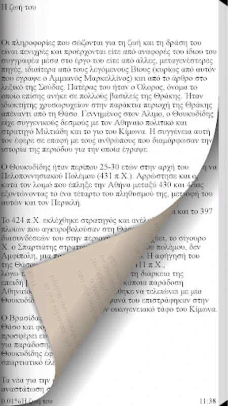 Θουκυδίδης, Έργα for Android - Customizable Reading App