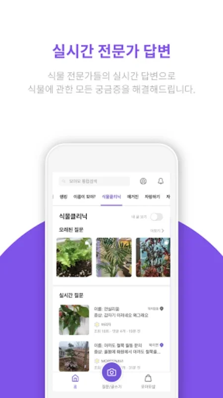 모야모 (식물 식별, 병충해 진단) for Android - 식물 관리의 최고 선택