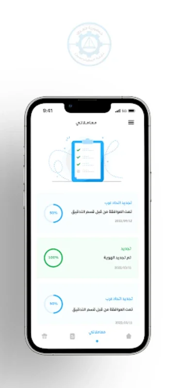 نقابة المهندسين العراقية for Android - Empowering Engineers