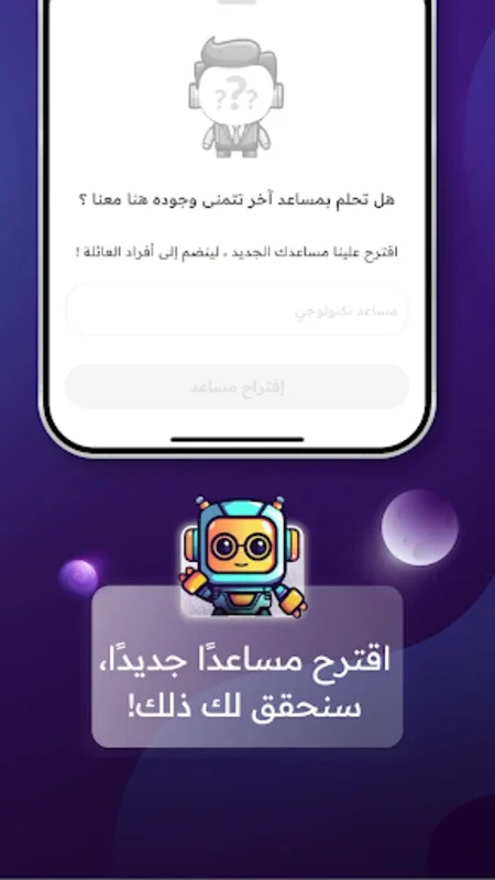 فهمان | تطبيق ذكاء اصطناعي for Android - Diverse Virtual Assistance