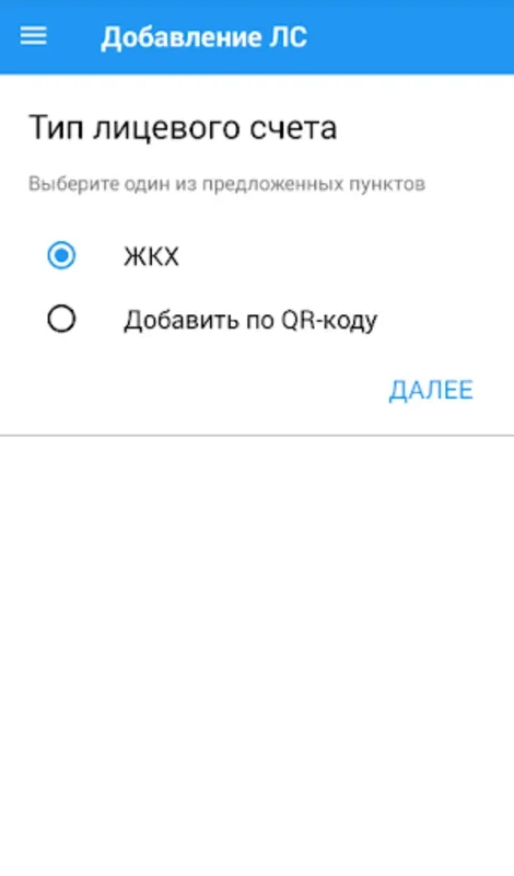 ДЭК ЕРИЦ for Android - Simplify Utility Management