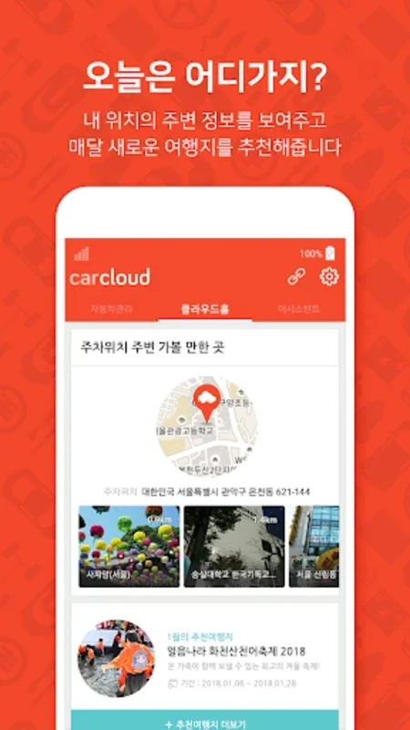 CARCLOUD 커넥티드카 카클라우드 (크루즈플러스) for Android - Manage and Monitor Vehicle Data