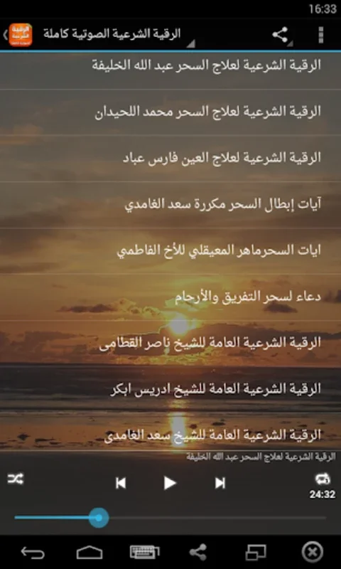 الرقية الشرعية الصوتية بدون نت for Android - Spiritual Audio App