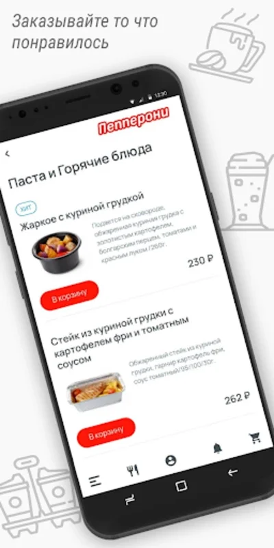 Пепперони for Android - Download the APK from AppHuts