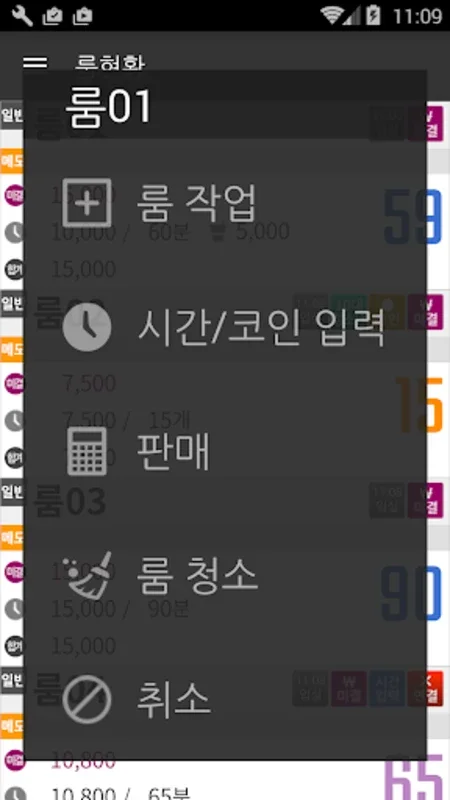 TJ 노래방 POS for Android - Manage Karaoke Rooms Seamlessly