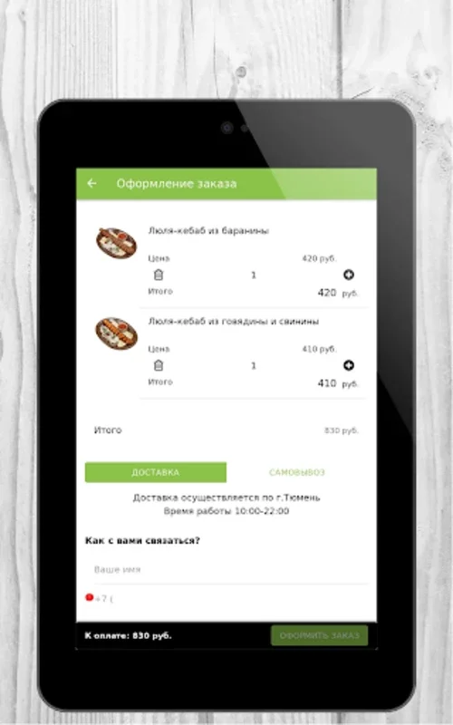 Кафе Берёзка | Тюмень for Android - Order Delicious Meals Easily