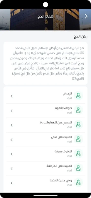 منصة حجاج for Android - Simplifying Pilgrimage for Libyan Pilgrims