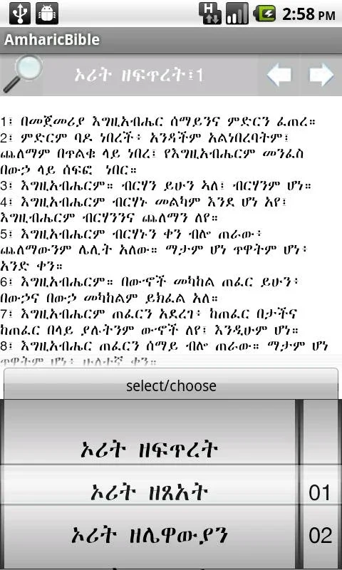 AmharicBible for Android - Seamless Religious Text Access