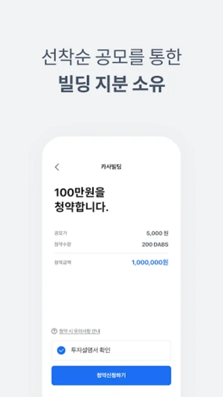 카사-주식처럼 매매하는 부동산, 건물 지분 투자 플랫폼 for Android