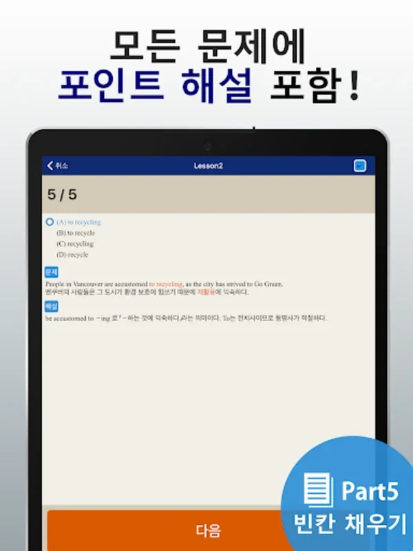 종합앱 TOEIC®test for Android - Free TOEIC® Prep