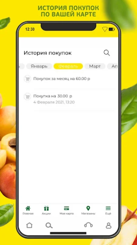 Покупочка for Android - Maximize Savings with Digital Loyalty