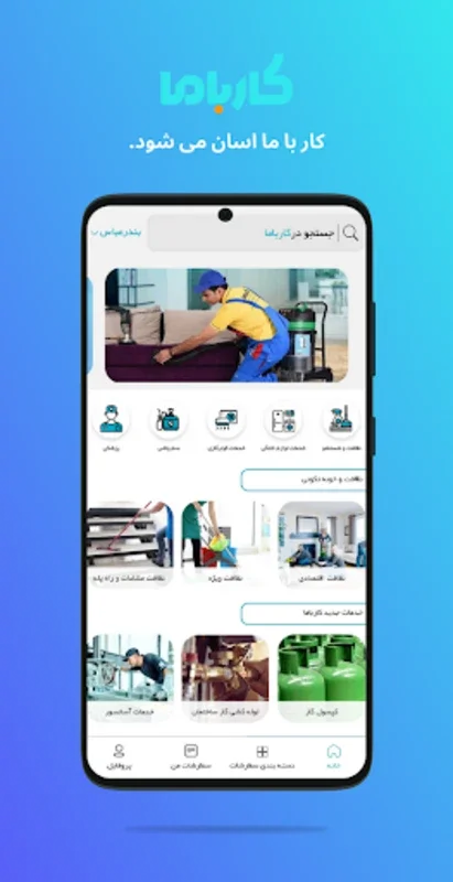 Karbama for Android: Comprehensive Home Services App