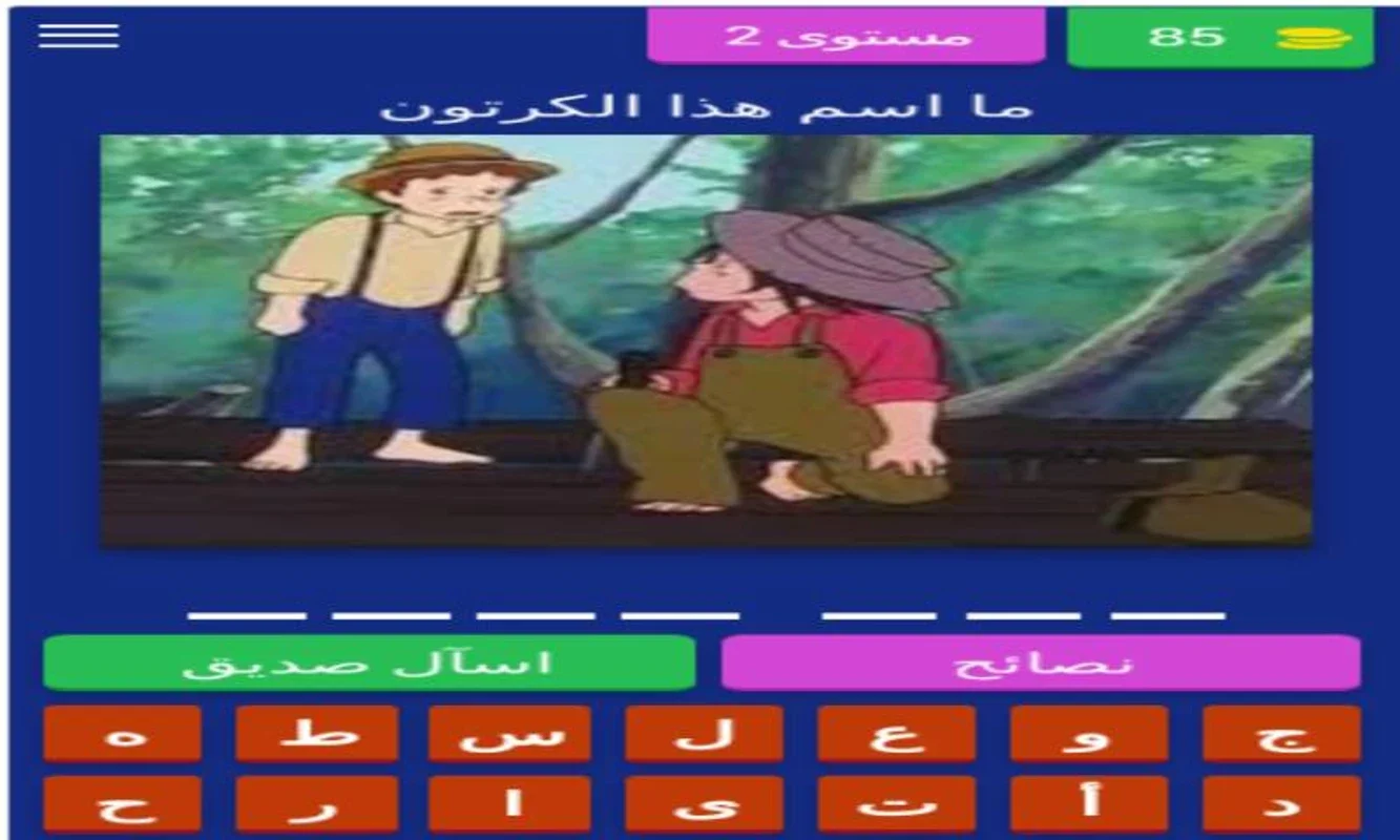 وصله كارتون ايام زمان - for Android: Relive Nostalgic Cartoons