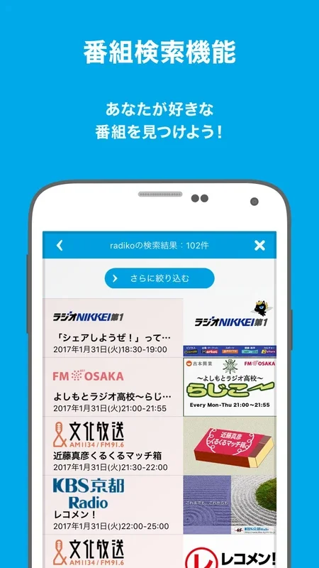 Radiko for Android - Enjoy Japanese Radio