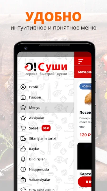 О! СУШИ! for Android - Convenient Sushi Ordering