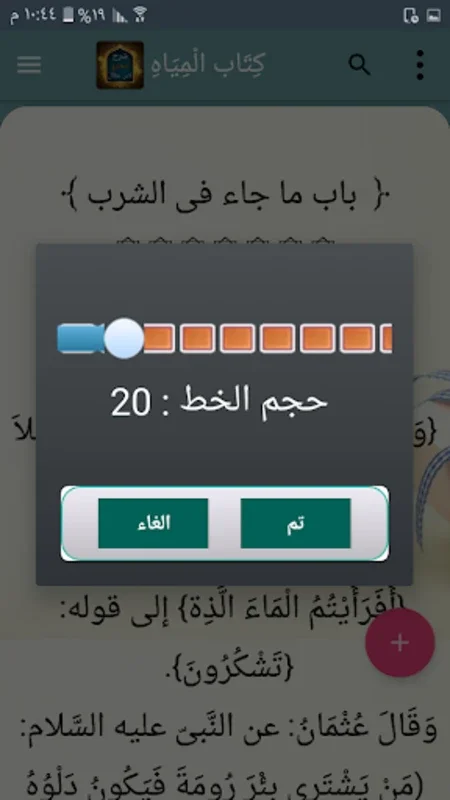 شرح صحيح البخاري لابن بطال for Android - Explore with Enhanced Features