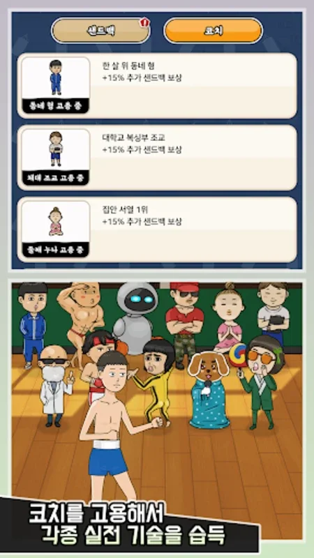 펀치킹프로젝트 for Android - Boxing Glory Awaits